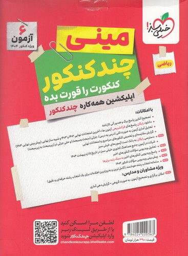خیلی-سبز---مینی-چند-کنکور-ریاضی