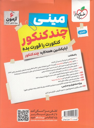 خیلی-سبز---مینی-چند-کنکور-تجربی