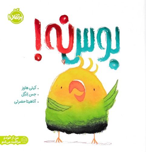 بوس-نه!-(پرتقال)-خشتی-شومیز