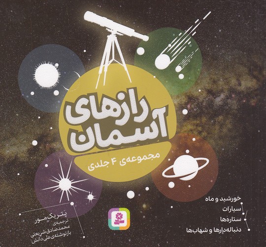 رازهای-آسمان-(بنفشه)-نیم-خشتی-شومیز