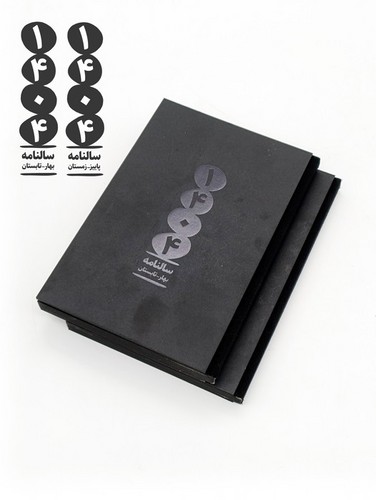 سررسید-1404-دو-جلدی-(گسترش-فرهنگ-ومطالعات)-رقعی-چوبی