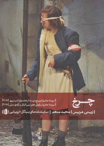 چرخ-(بیدگل)-رقعی-شومیز