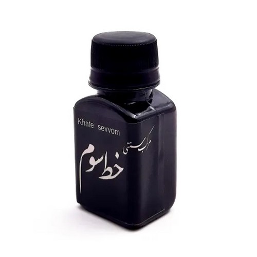 مرکب-مشکی-خط-سوم-930