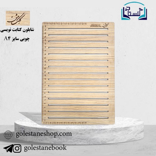 شابلون-کتابت-(کلک-عشق)