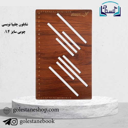 شابلون-چلیپا-(کلک-عشق)