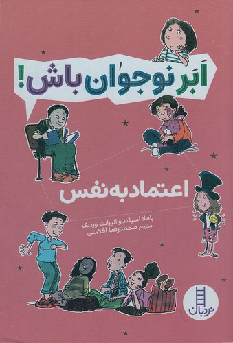 ابر-نوجوان-باش!---اعتماد-به-نفس-(نردبان)-رقعی-شومیز