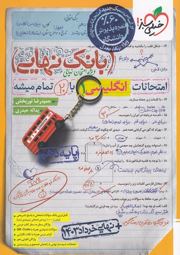 خیلی-سبز-(بانک-نهایی)---انگلیسی-1-دهم