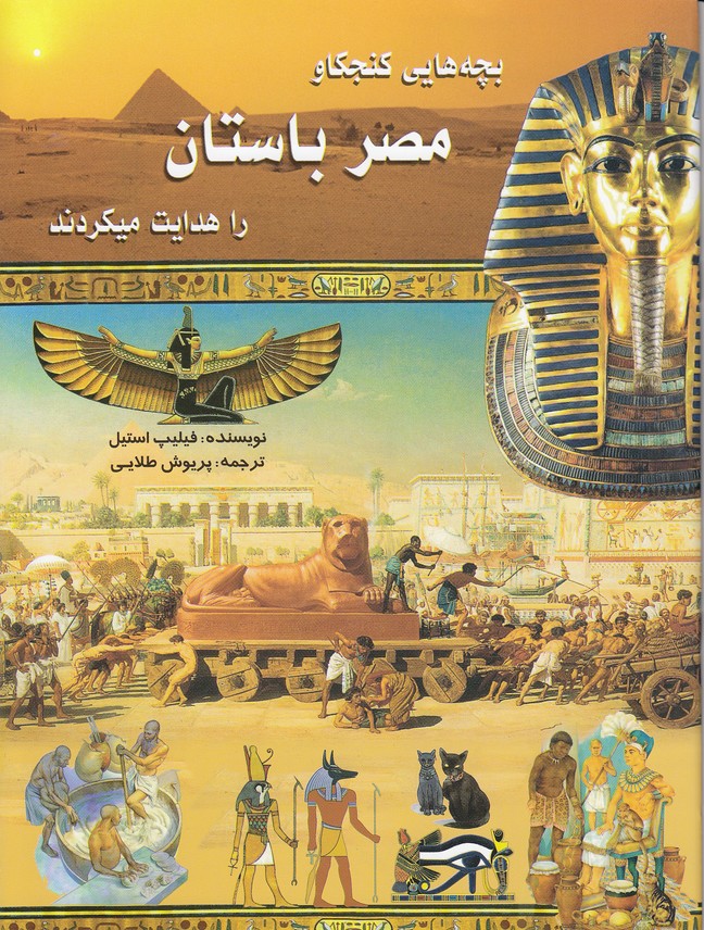مصر-باستان-(ستاره-سبز)-رحلی-شومیز