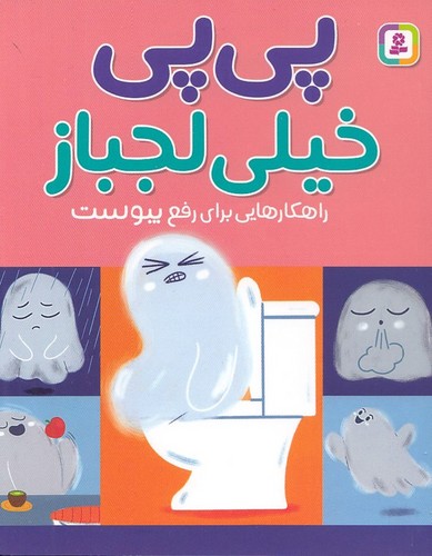 پی-پی-خیلی-لجباز-(بنفشه)-نیم-خشتی-سخت