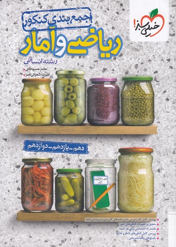 خیلی-سبز-(جمع-بندی)---ریاضی-و-آمار-انسانی