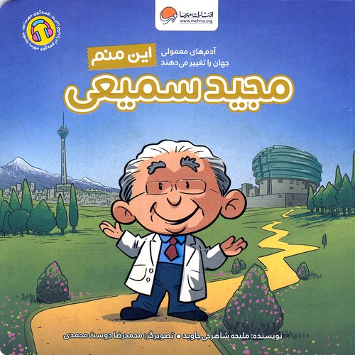 این-منم---مجید-سمیعی-(مهرسا)-خشتی-شومیز