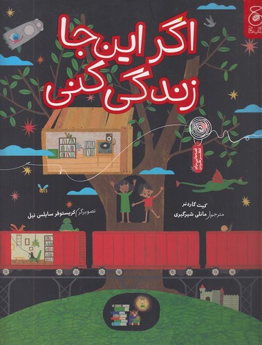 اگر-این-جا-زندگی-کنی-(چ)-رحلی-شومیز