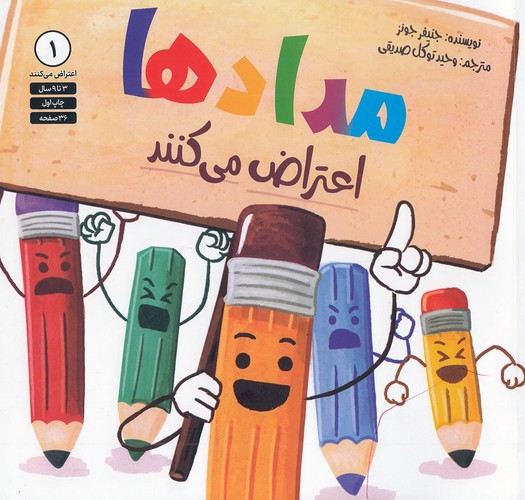 مدادها-اعتراض-می-کنند-01-(صابرین)-خشتی-شومیز