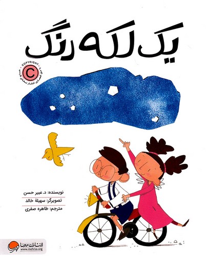 یک-لکه-رنگ-(مهرسا)-رحلی-شومیز
