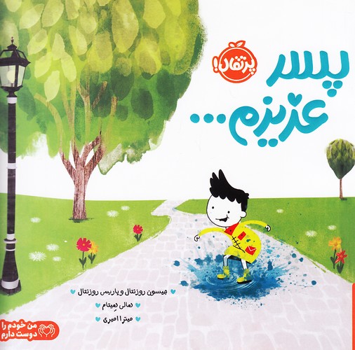 پسر-عزیزم----(پرتقال)-خشتی-شومیز