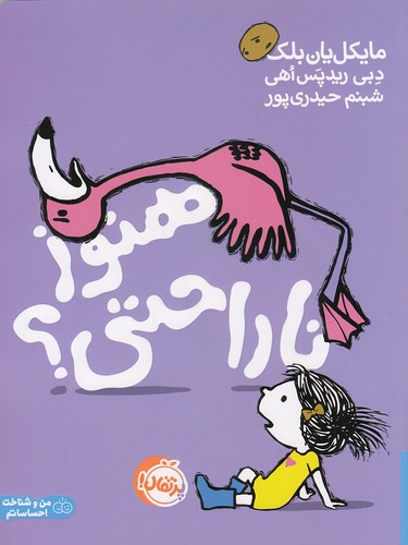 هنوز-ناراحتی؟-(پرتقال)-رحلی-شومیز