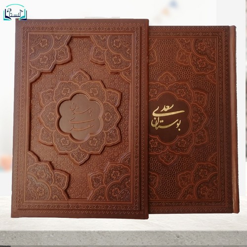 بوستان-سعدی-(یاقوت-کویر)-وزیری-قابدار-چرم-گلاسه-برجسته-207