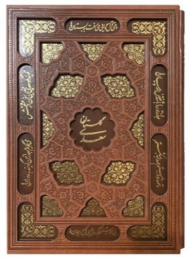 گلستان-سعدی-(یاقوت-کویر)-وزیری-قابدار-چرم-گلاسه-لیزری-204