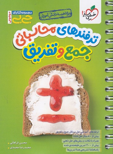 خیلی-سبز-(جی-بی-موضوعی)---ترفندهای-محاسباتی-جمع-و-تفریق