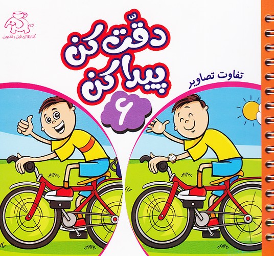 دقت-کن-پیدا-کن-06--تفاوت-تصاویر-(فیل-وفنجون)-نیم-خشتی-شومیز