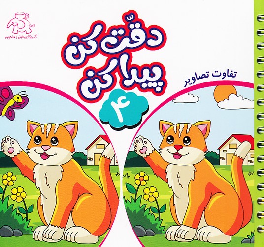 دقت-کن-پیدا-کن-04--تفاوت-تصاویر-(فیل-وفنجون)-نیم-خشتی-شومیز