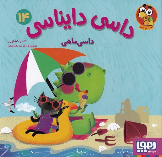 داسی-دایناسی-14--داسی-ماهی-(هوپا)-خشتی-شومیز