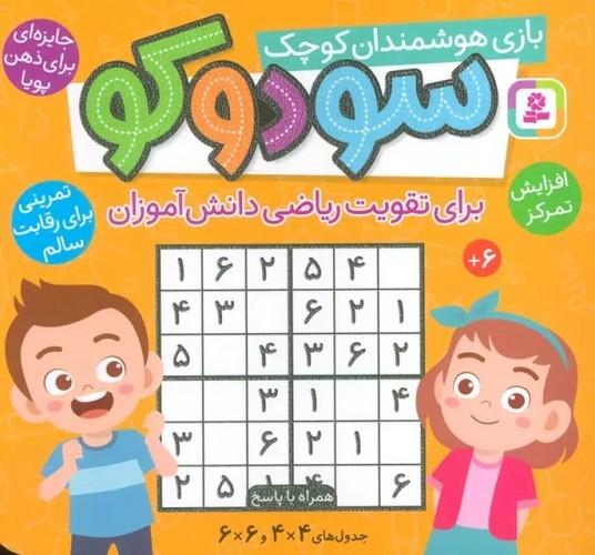 سودوکو---بازی-هوشمندان-کوچک-(بنفشه)-نیم-خشتی-شومیز