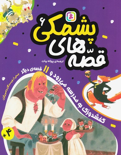 قصه-های-پشمکی-06--کفشدوزک-به-مدرسه-می-رود-و----(بنفشه)-وزیری-شومیز