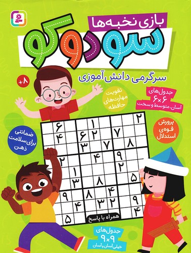 سودوکو---بازی-نخبه-ها-(بنفشه)-رحلی-شومیز