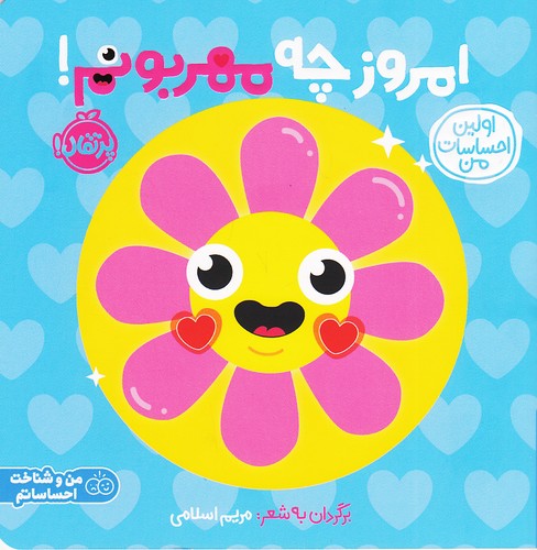 اولین-احساسات-من---امروز-چه-مهربونم!-(پرتقال)-خشتی-شومیز