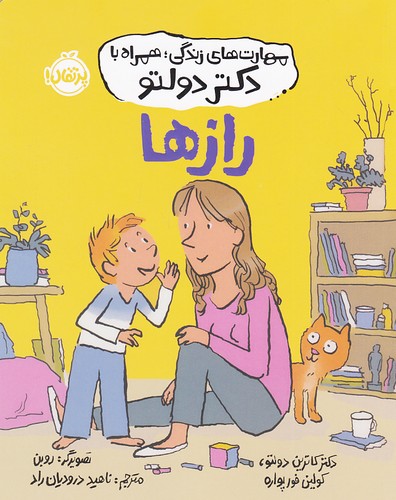 مهارت-های-زندگی؛-همراه-با-دکتر-دولتو---رازها-(پرتقال)-وزیری-شومیز