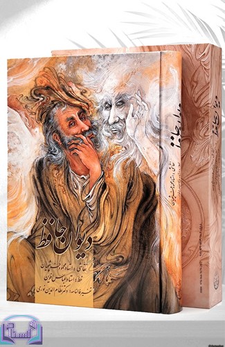 دیوان-حافظ-تفسر-فالنامه-(زرین-وسیمین)-1-8-قابدار-گلاسه-فرشچیان