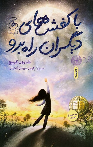 با-کفش-های-دیگران-راه-برو-(چ)-رقعی-شومیز