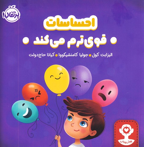 هوش-هیجانی---احساسات---قوی-ترم-می-کند-(پرتقال)-خشتی-شومیز