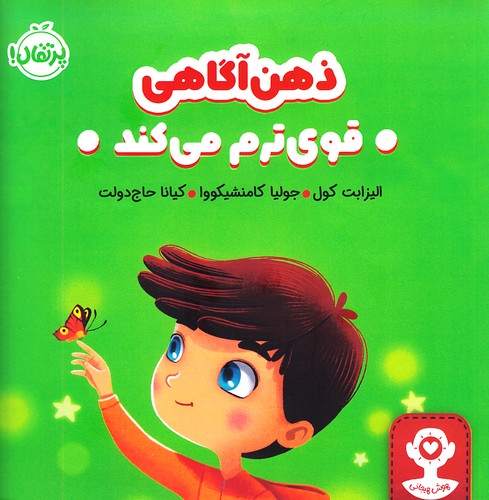 هوش-هیجانی---ذهن-آگاهی---قوی-ترم-می-کند-(پرتقال)-خشتی-شومیز