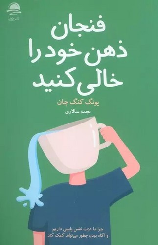 فنجان-ذهن-خود-را-خالی-کنید-(داهی)-رقعی-شومیز