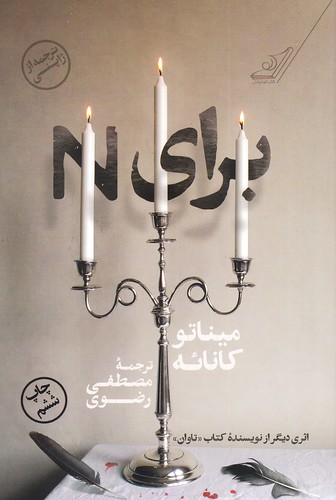 برای-n-(کوله-پشتی)-رقعی-شومیز