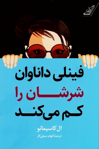فینلی-داناوان-شرشان-را-کم-می-کند-(کوله-پشتی)-رقعی-شومیز