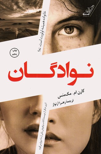 نوادگان-(کوله-پشتی)-رقعی-شومیز