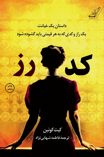 کد-رز-(کوله-پشتی)-رقعی-شومیز