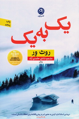 یک-به-یک-(نون)-رقعی-شومیز