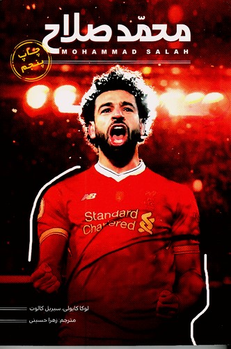 محمد-صلاح-(اندیشه-کهن)-رقعی-شومیز