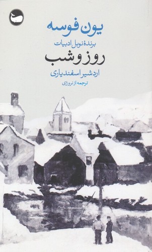 روز-و-شب-(وال)-پالتویی-شومیز