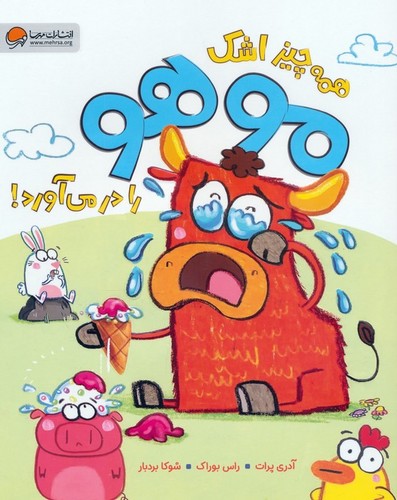 همه-چیز-اشک-موهو-را-در-می-آورد!-(مهرسا)-رحلی-شومیز