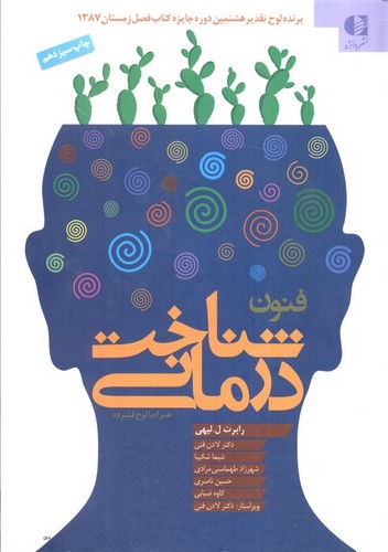 فنون-شناخت-درمانی-(دانژه)-وزیری-سلفون-با-cd