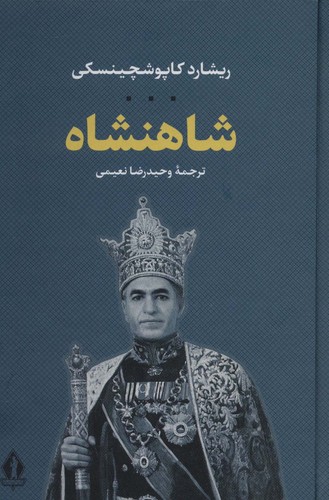 شاهنشاه-(جاویدان)-رقعی-سلفون