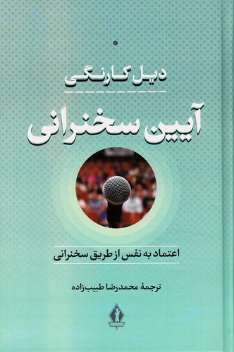 آیین-سخنرانی-(جاویدان)-رقعی-سلفون