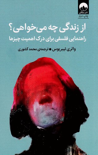 از-زندگی-چه-می-خواهی؟-(میلکان)-رقعی-شومیز