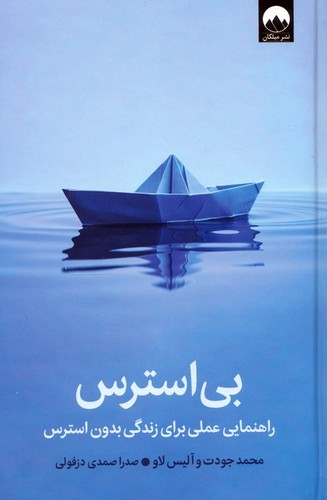 بی-استرس-(میلکان)-رقعی-سلفون