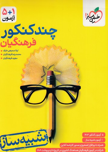 خیلی-سبز---چند-کنکور-فرهنگیان